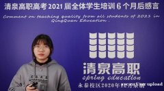 高职高考容易考吗？清泉高职高考辅导班