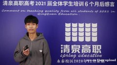 高职高考视频讲解去哪里找？清泉高职高考冲刺班