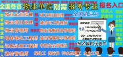 福建哪里考物业经理项目经理双证物业职业经理人智慧消防工程师智