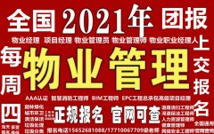 安阳物业经理项目经理物业职业经理人报名施工员质量员安全员监理