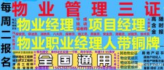 江西南昌保安师保安员保安经理报名物业经理项目经理物业职业经理