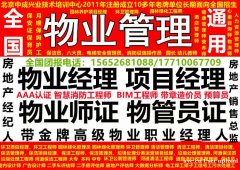 山西太原哪里考资料员施工员监理员安全员哪里报名物业经理项目经