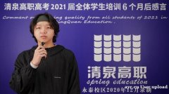 高职高考备战该看谁的视频？佛山清泉高职高考冲刺班