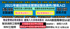 广州智慧消防工程师电工叉车物业经理项目经理物业师BIM考试