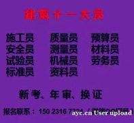 重庆市2021丰都县 市政质量员上岗证考试要知道的事 优惠报