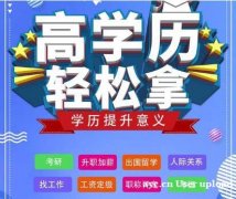 网络远程教育本科学历全程托管外国语大学招生