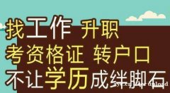 开放大学网络远程教育大专本科学历开放教育全程托管