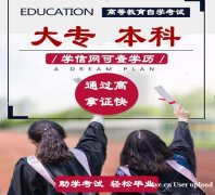 河北专升本理工大学自考本科公共事业管理专业报名简章