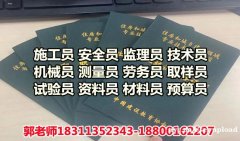 广州物业经理项目经理建筑八大员起重机房地产经纪人电工园长幼教