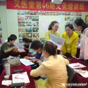 艾医堂 中医艾灸技术培训 零基础也可学 赶快报名吧