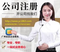 注册，变更，税务，工商，财务，会计，广州业昌财税一站式