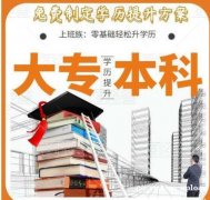 网络教育本科石油大学全程托管学历2022年春招生简介