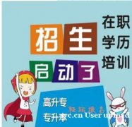 北京学历培训自考工业设计专业学信网可查自考大专学历