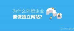 2021年广州外贸独立网站怎么从0到1？超店shoplus整