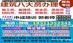 广州荔湾物业经理双证建筑八大员碳排放管理师监理工程师房地产经