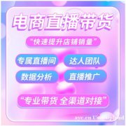 三大平台达人主播助农带货，ROI1：3保量包销，有店铺优先