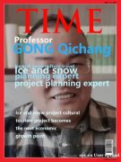 冰雪顶级规划大师巩其昌被时代周刊封面选登