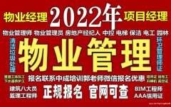 广州物业管理碳排放管理师建筑八大员清洁环卫垃圾处理电工管工起