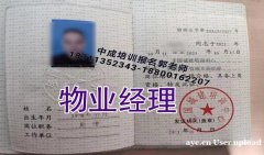 广州物业经理项目经理房地产经纪人信号工管工八大员碳排放管理师