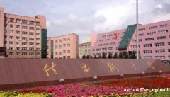 佳木斯大学自考健康服务与管理（本科）招生简章