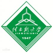 佳木斯大学自考本科，健康服务与管理双证招生简章