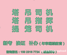 二零二二年重庆市渝北区塔吊指挥工年审要考试吗-塔机司机证怎么