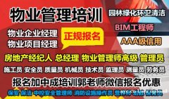 广州物业经理项目经理物业师房地产经纪人垃圾处理钳工管工八大员