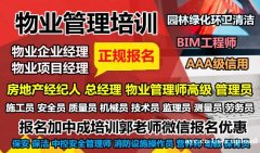 广州物业经理项目经理物业师房地产经纪人垃圾处理钳工管工八大员