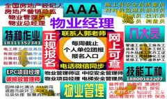 广州物业经理项目经理中控环卫起重机架子工建筑八大员在哪报名