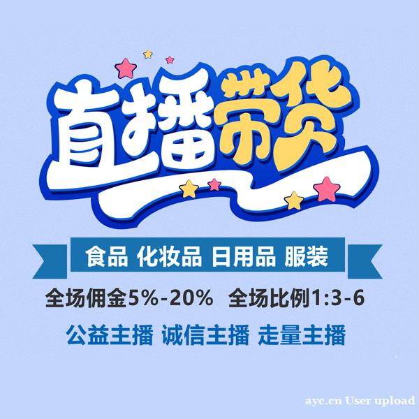 直签广州传媒公司,线上带货线下采购供销选品库,商家权益多 直签广州传媒公司,线上带货线下采购供销选品库,商家权益多