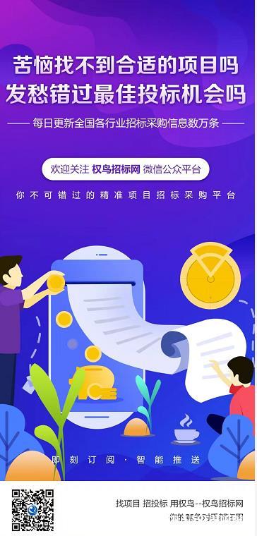 招标采购网 项目招标采购信息 招标信息查询平台 权鸟夺标AP 招标采购网 项目招标采购信息 招标信息查询平台 权鸟夺标AP