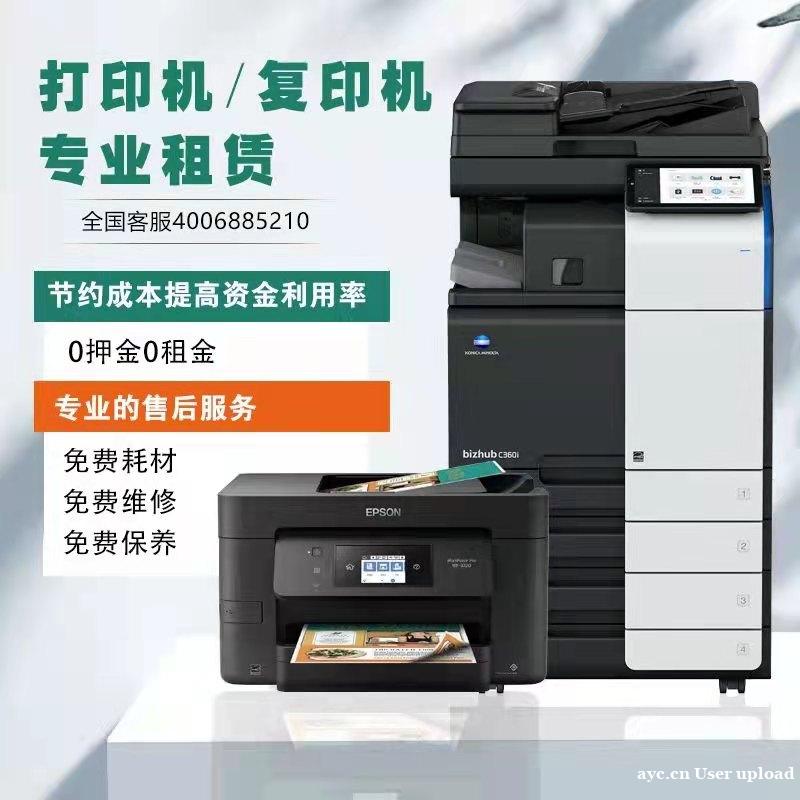 佛山租复印机 首选享通租赁 复印机租赁服务商 佛山租复印机 首选享通租赁 复印机租赁服务商