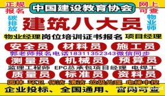 广州物业经理项目经理中控清洁建筑八大员电焊工架子工保洁培训