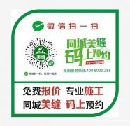 美家美缝 瓷砖美缝专家 专业美缝师傅施工 绿色环保 防潮防霉