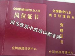 广州碳排放管理师建筑八大员清洁环卫电工物业经理项目经理物业师