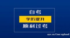 武汉理工大学自考专升本工程管理专业自考本科学历报名