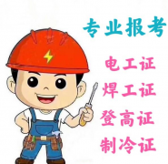 重庆市两江新区 质监局起重指挥证考一个要多少钱 重庆制冷工证