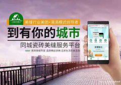 美家美缝 专业瓷砖美缝 瓷砖美缝施工 品质技术保证 绿色环保