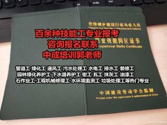 东莞物业经理项目经理建筑八大员架子工监理工程师报名条件