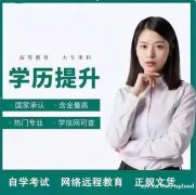 吉林师范大学成人高考函授学历2022年招生简章