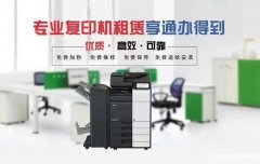 成都复印机租赁 办公复印机租赁公司 享通租赁