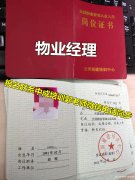 广东物业经理双证物业师建筑八大员清洁环卫垃圾处理电焊工架子工