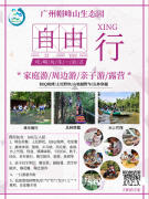 广州天河家庭一日游的好生态园