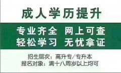 北京开放大学高起专健康管理专业专科学历免试入学