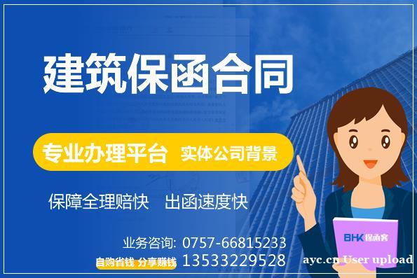 建筑保函合同 建筑保函协议 建筑工程保函办理平台 保函客 建筑保函合同 建筑保函协议 建筑工程保函办理平台 保函客