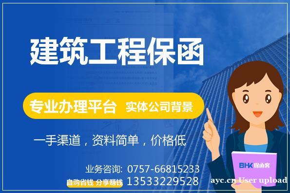 建筑保函合同 建筑保函协议 建筑工程保函办理平台 保函客 建筑保函合同 建筑保函协议 建筑工程保函办理平台 保函客