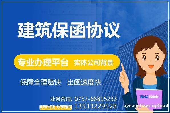 建筑保函合同 建筑保函协议 建筑工程保函办理平台 保函客 建筑保函合同 建筑保函协议 建筑工程保函办理平台 保函客