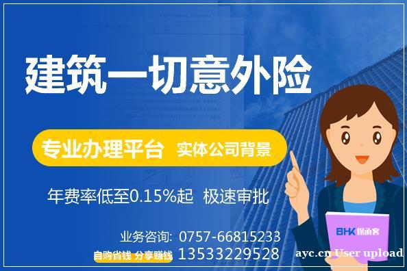 建筑工地一切险 建筑一切意外险 专业办理平台 保函客 建筑工地一切险 建筑一切意外险 专业办理平台 保函客