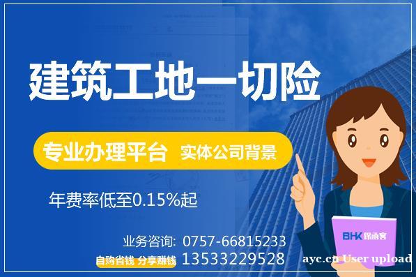 建筑工地一切险 建筑一切意外险 专业办理平台 保函客 建筑工地一切险 建筑一切意外险 专业办理平台 保函客