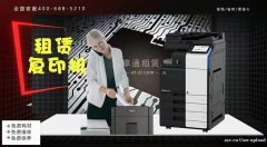 上海复印机租赁 办公复印机租赁公司 享通租赁